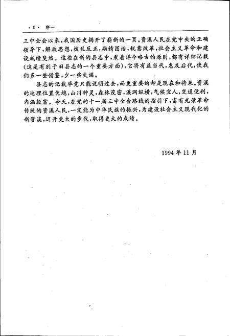 《资溪县志》.pdf_江西省志预览图3