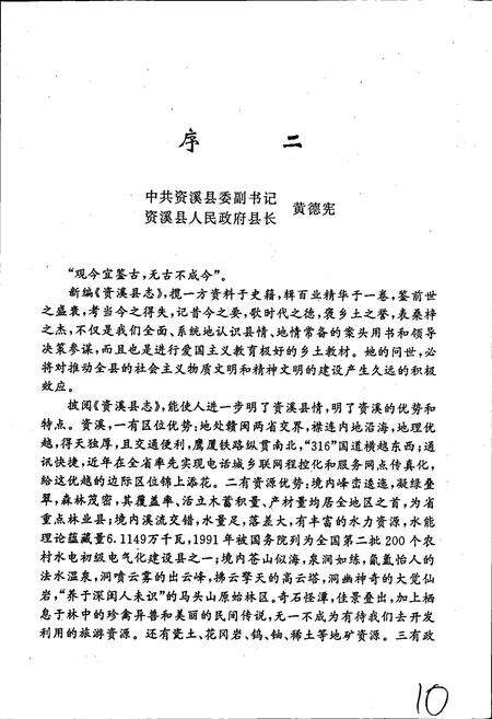 《资溪县志》.pdf_江西省志预览图4