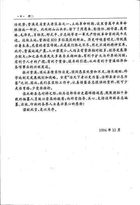 《资溪县志》.pdf_江西省志预览图5