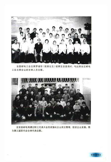 《吉安县邮电志》.pdf_江西省志预览图3