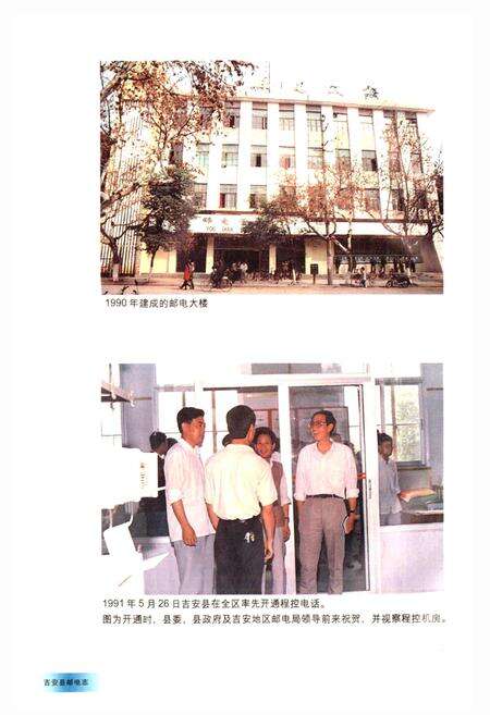 《吉安县邮电志》.pdf_江西省志预览图4