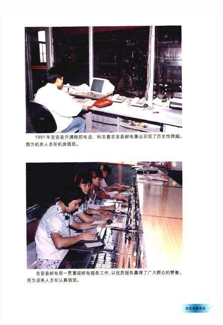 《吉安县邮电志》.pdf_江西省志预览图5