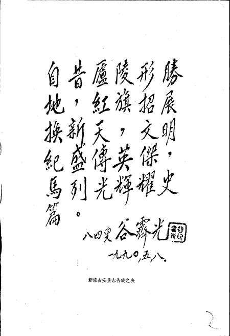 《吉安县志》.pdf_江西省志预览图2