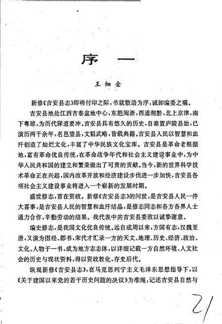 《吉安县志》.pdf_江西省志预览图3