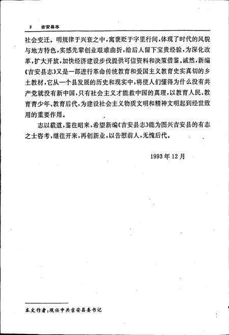 《吉安县志》.pdf_江西省志预览图4