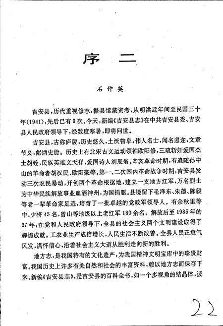 《吉安县志》.pdf_江西省志预览图5
