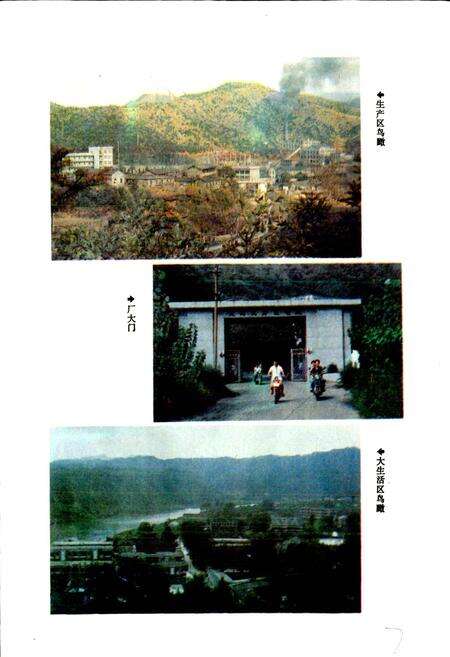 《天河火力发电厂志》.pdf_江西省志预览图2