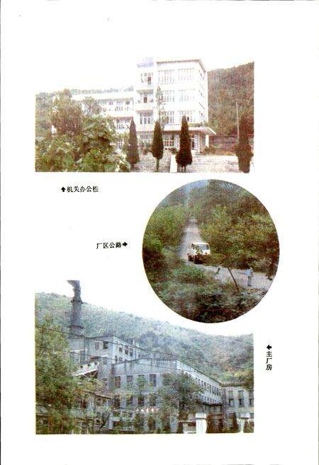 《天河火力发电厂志》.pdf_江西省志预览图3