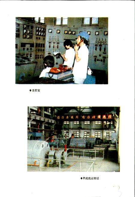 《天河火力发电厂志》.pdf_江西省志预览图4