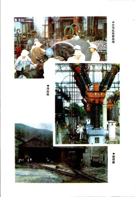 《天河火力发电厂志》.pdf_江西省志预览图5