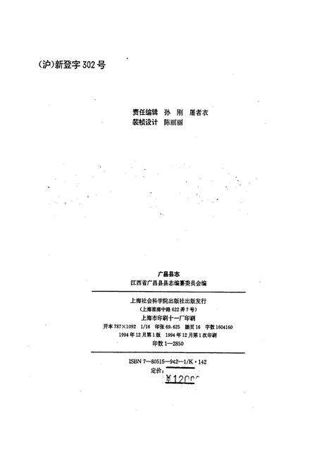 《广昌县志》.pdf_江西省志预览图2
