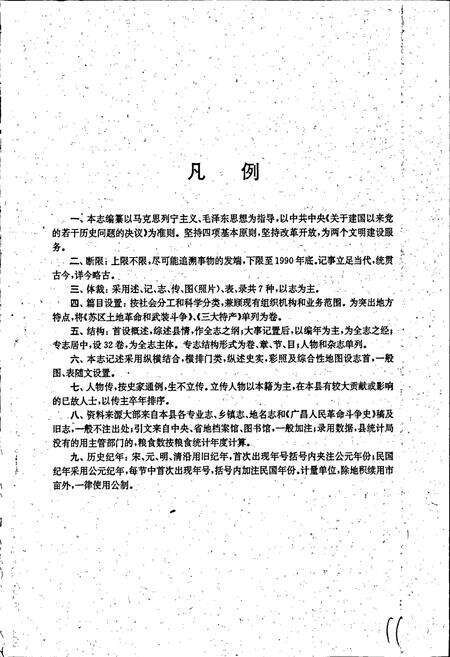 《广昌县志》.pdf_江西省志预览图3