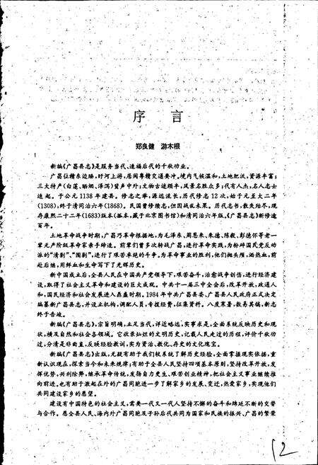 《广昌县志》.pdf_江西省志预览图4