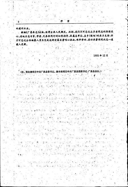 《广昌县志》.pdf_江西省志预览图5