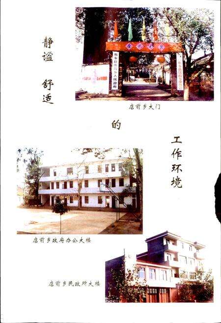 《店前乡志》.pdf_江西省志预览图2