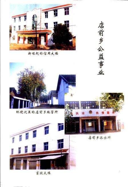 《店前乡志》.pdf_江西省志预览图4