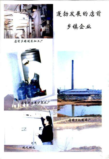 《店前乡志》.pdf_江西省志预览图5