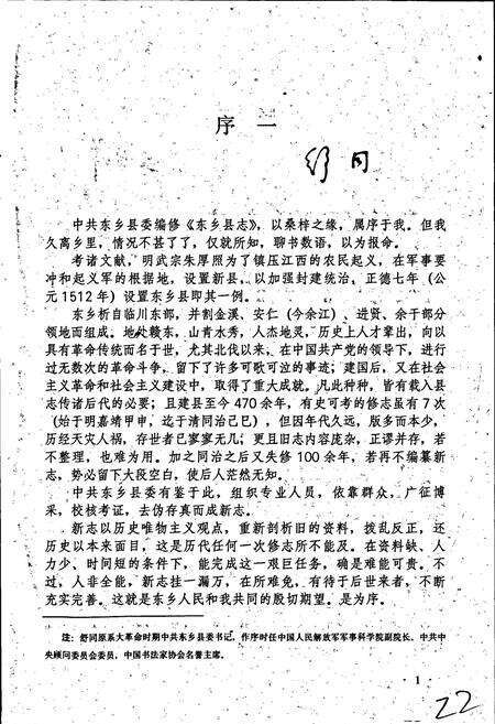 《东乡县志》.pdf_江西省志预览图3