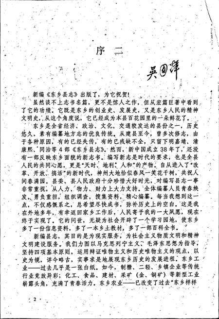 《东乡县志》.pdf_江西省志预览图4
