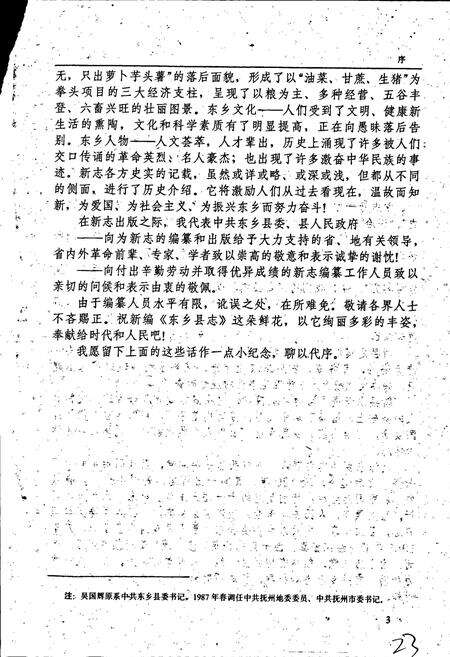 《东乡县志》.pdf_江西省志预览图5