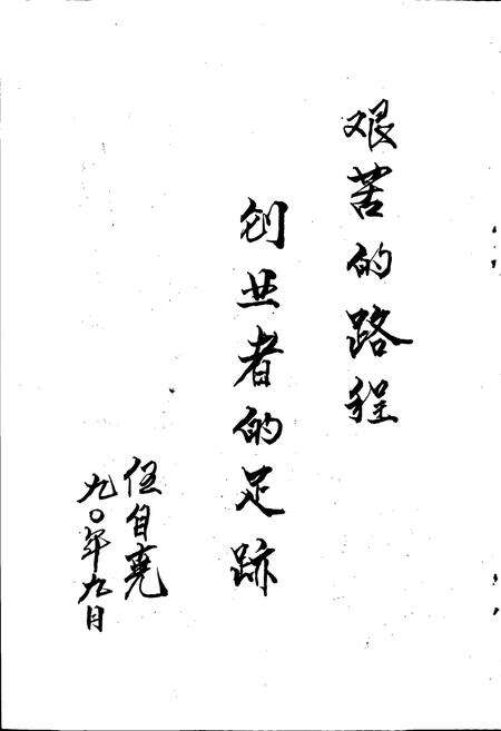 《宜丰县经委国营工业志》.pdf_江西省志预览图3