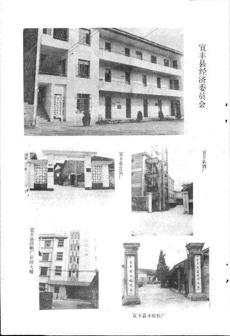 《宜丰县经委国营工业志》.pdf_江西省志预览图5