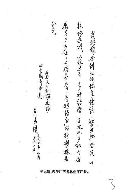 《安福县谷源山林场志》.pdf_江西省志预览图3