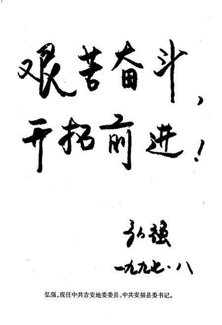 《安福县谷源山林场志》.pdf_江西省志预览图4