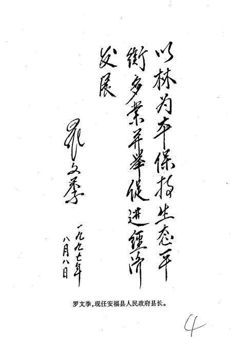 《安福县谷源山林场志》.pdf_江西省志预览图5