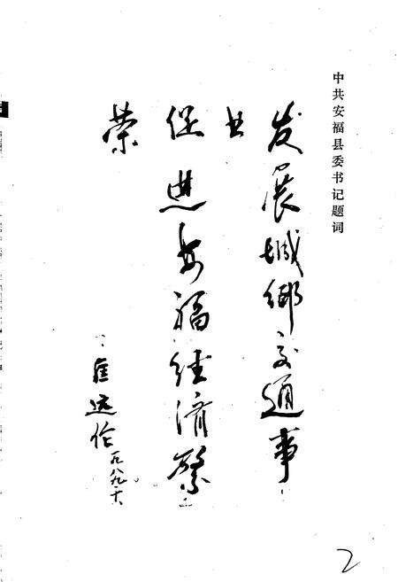 《安福县交通志》.pdf_江西省志预览图2