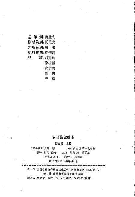 《安福县金融志》.pdf_江西省志预览图2