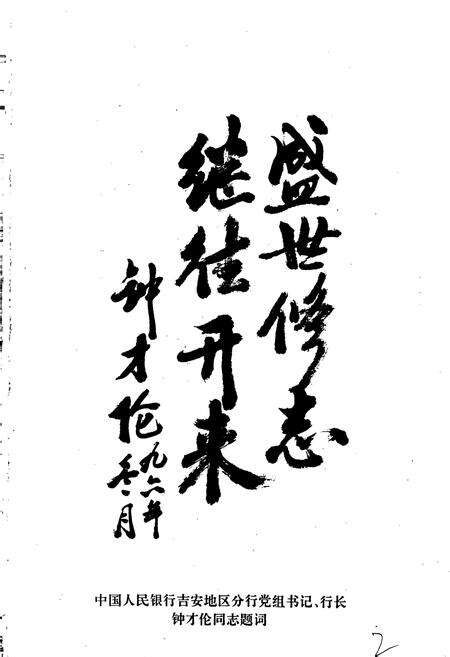 《安福县金融志》.pdf_江西省志预览图3