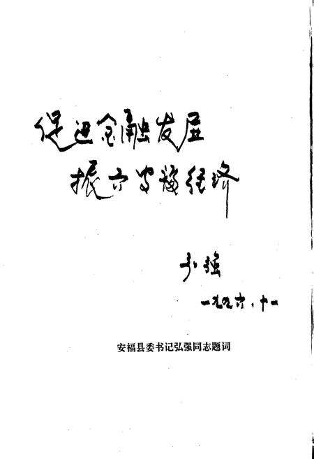 《安福县金融志》.pdf_江西省志预览图4