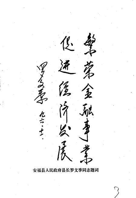 《安福县金融志》.pdf_江西省志预览图5