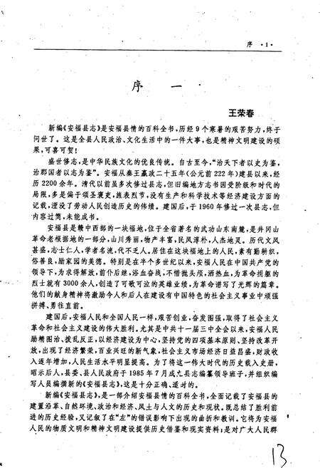 《安福县志》.pdf_江西省志预览图2