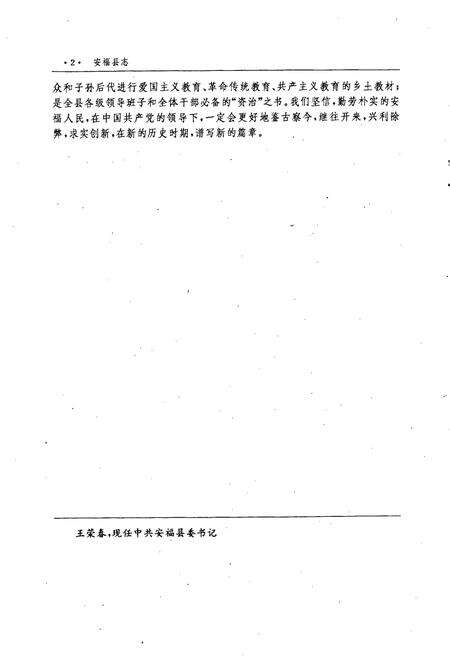 《安福县志》.pdf_江西省志预览图3