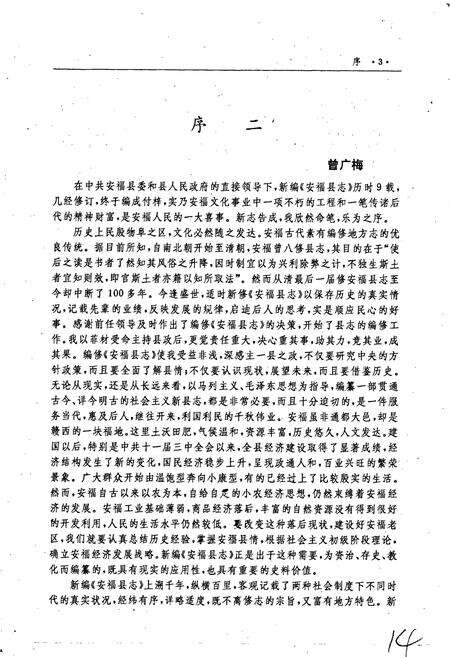 《安福县志》.pdf_江西省志预览图4