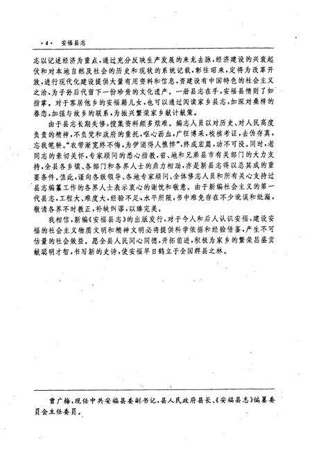 《安福县志》.pdf_江西省志预览图5