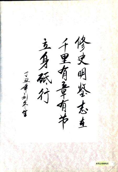 《井冈山市邮电志》.pdf_江西省志预览图3