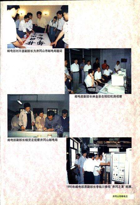 《井冈山市邮电志》.pdf_江西省志预览图5