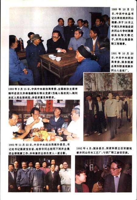 《井冈山垦殖场志》.pdf_江西省志预览图4
