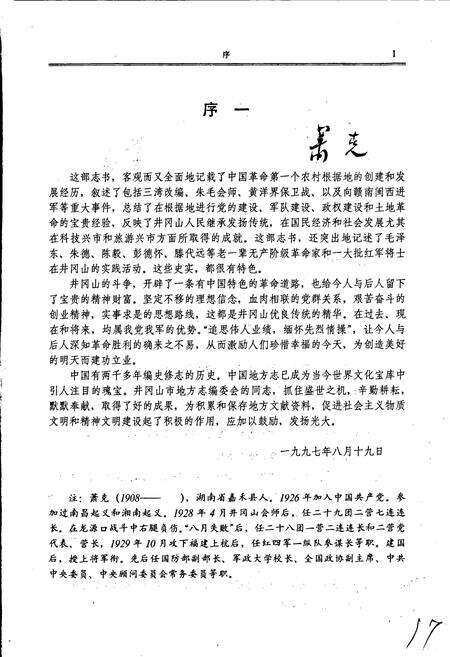 《井冈山志》.pdf_江西省志预览图3