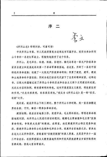 《井冈山志》.pdf_江西省志预览图4