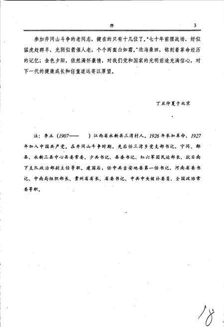 《井冈山志》.pdf_江西省志预览图5