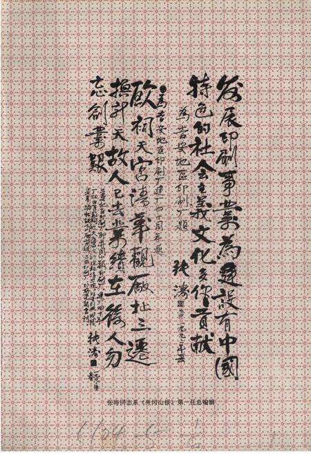 《吉安地区印刷厂志》.pdf_江西省志预览图3