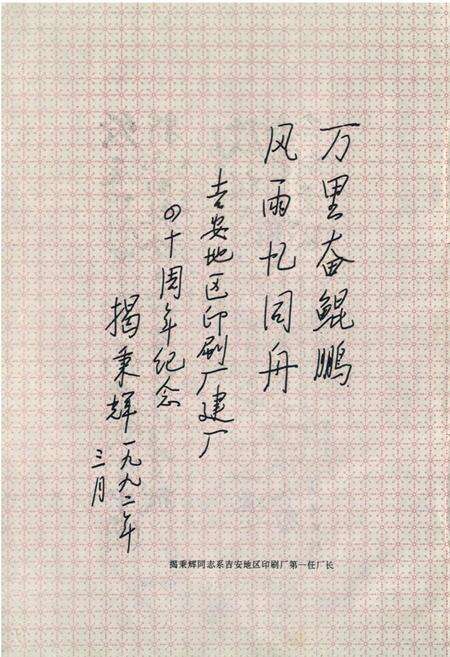 《吉安地区印刷厂志》.pdf_江西省志预览图4