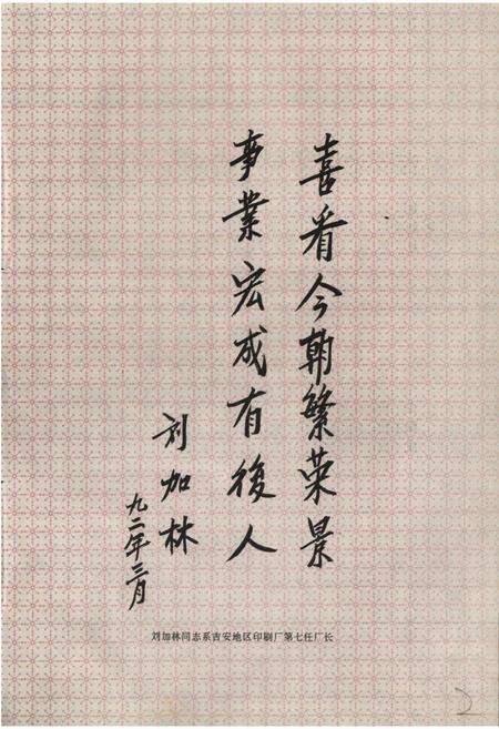 《吉安地区印刷厂志》.pdf_江西省志预览图5