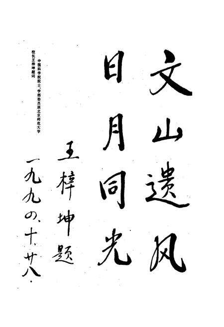 《吉安市教育志》.pdf_江西省志预览图3