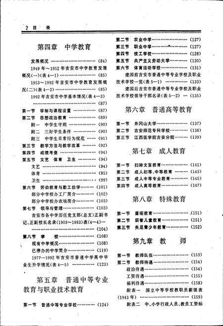 《吉安市教育志》.pdf_江西省志预览图5