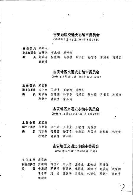 《吉安地区交通志》.pdf_江西省志预览图5
